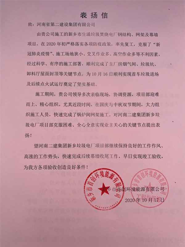 表扬信_副本.jpg 表扬信_副本.jpg